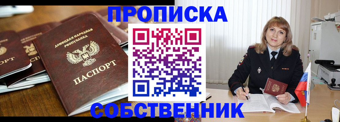 прописка от собственника в Туймазы