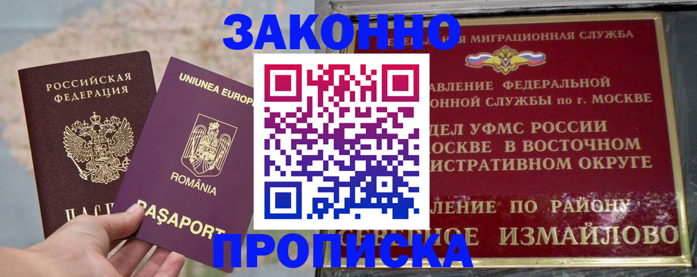 прописка для работы в Туймазы