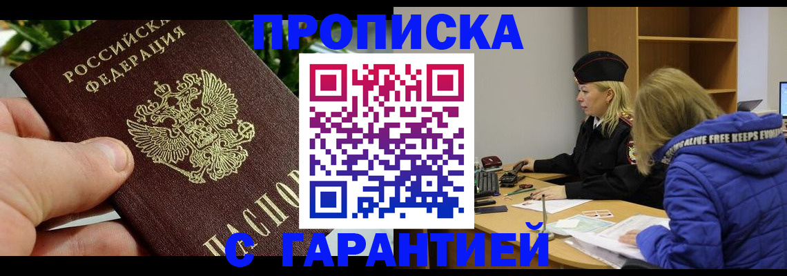 прописка регистрация в Туймазы